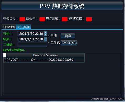 Qt5c工业上位机自动扫码数据追溯qt 得力扫码枪数据读取 Csdn博客