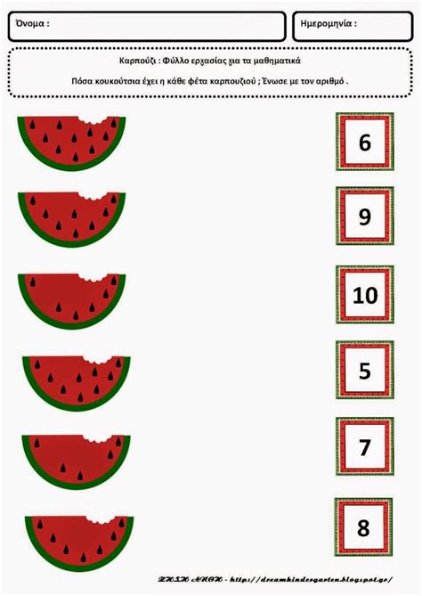 Ζήση Ανθή : Καλοκαιρινά φύλλα εργασίας για το νηπιαγωγείο . 4 Watermel ...