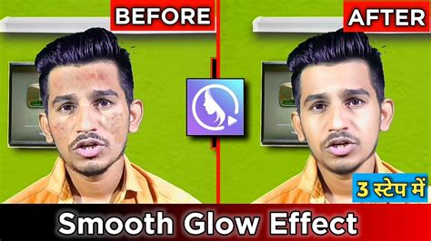 How To Glow Skin In Video Video Me Face Ko Smooth Kaise Kare Glow Effects Smooth Face