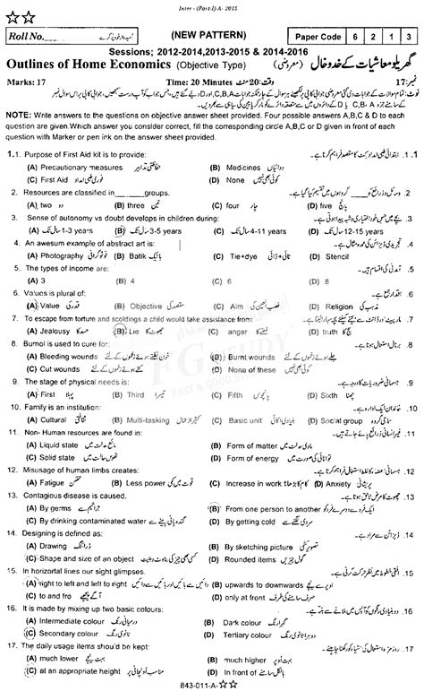 Th Class Home Economics Past Paper Rawalpindi Board Objective