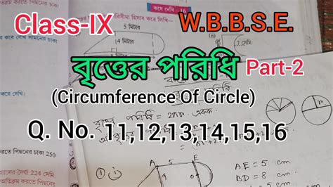 বৃত্তের পরিধি Circumference Of Circle Class 9 কষে দেখি 16 Part 2 Chapter 16 Wbbse Youtube