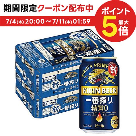 【楽天市場】710限定p3倍＆ママ割エントリーでさらに2倍 【あす楽】 【送料無料】キリン 一番搾り 糖質ゼロ 350ml×2ケース48本