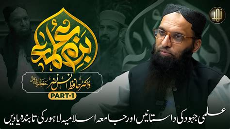 Bazm E Ulama Special Guest Dr Hafiz Anas Nazar Part 01 Nahd