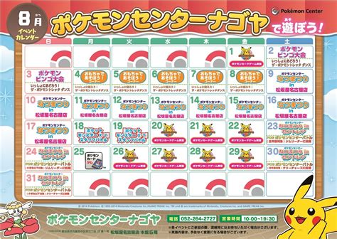 8月開催イベントのお知らせ｜ポケモンセンターナゴヤ