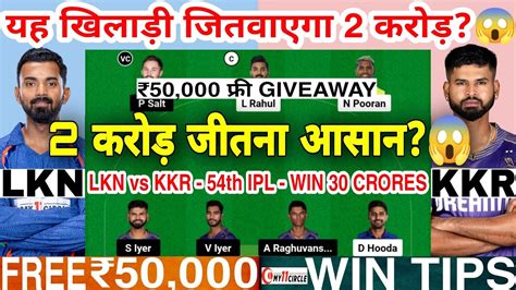 LKN Vs KKR Dream11 Prediction Today Match LKN Vs KKR Dream11 Team LKN