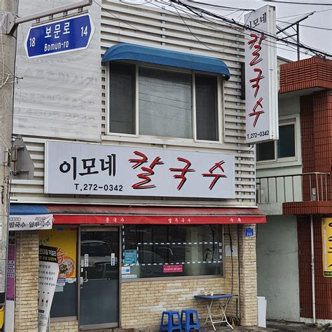 대전 문창동 맛집 이모네 칼국수 네이버 블로그