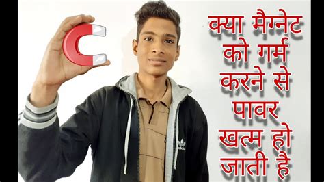 Magnet Ko Garm Karne Se Power Chali Jaati Hai क्या सच में चुंबक को