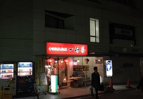 一品菜 新小平店 クチコミ・アクセス・営業時間｜小平・西東京【フォートラベル】