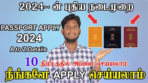 How To Apply New Passport In Tamil 2024 Fresh Passport Apply Online