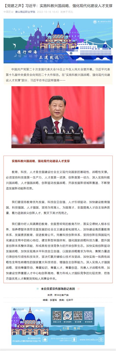 【党建之声】习近平：实施科教兴国战略，强化现代化建设人才支撑