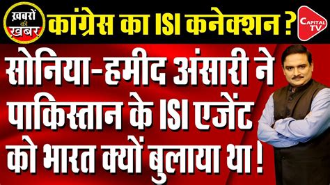 Why Sonia And Ex Vice President Hamid Ansari Invited Pakistani Isi Agent