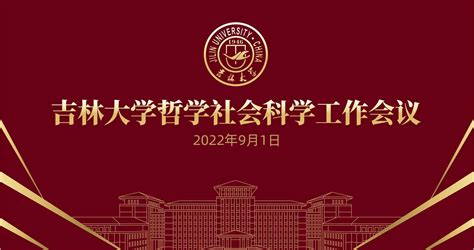 我中心荣获吉林大学哲学社会科学研究创新团队项目等多项表彰 数量经济研究中心