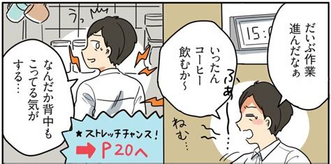 【マンガでわかる】『世界一受けたい授業』で話題！体が硬い人は絶対やってみて！肩はゴリゴリ、背中はバキバキスキマ時間にすぐできる「脇腹から背中」「背中から腰」が超スッキリする簡単ストレッチ