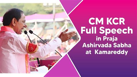 CM KCR Full Speech In Praja Ashirvada Sabha At Kamareddy VoteForCar