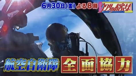 梅シャツ On Twitter フジテレビ 6月30日 金 20 00～21 58 ウワサのお客さま【航空自衛隊・空の最強料理人！テレビ初取材1000人前料理】 航空自衛隊全面協力