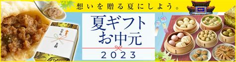 【楽天市場】お中元 2023 夏ギフト 御中元 早割 ギフト 食べ物 グルメ お取り寄せグルメ 送料無料 送料込み ギフトセット 詰め合わせ