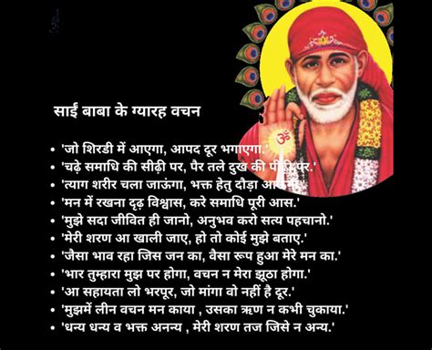 Thursday Special: Benefits of Reading Sai Baba 11 Vachan | benefits of reading sai baba 11 ...