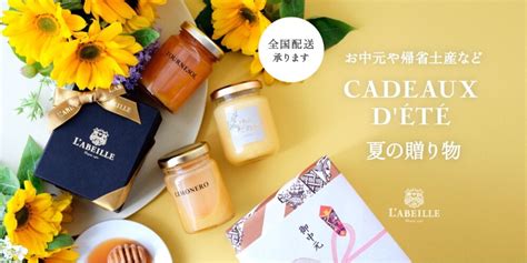 はちみつ専門店＜ラベイユ＞夏の贈り物 グローサリー 大丸神戸店公式 Shop Blog