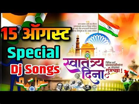 Independence Day Dj Remix Song August Special Desh Bhakti Dj