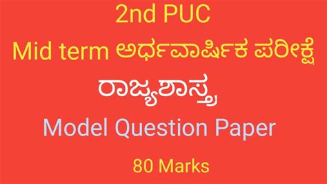 2nd PUC Mid Term Exam Model Question Paper 2023 Political Science