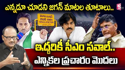 Analyst Sk Zakeer About Cm Jagan Powerful Speech At Tenali Public