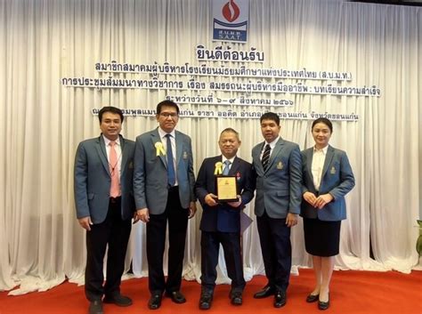 ขอแสดงความยินดี กับ นายอรรฐพนธ์ ศรีโพธิ์ ผู้อำนวยการโรงเรียน ภปร ราช