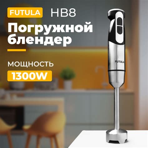 Блендер FUTULA HB8 купить по низкой цене с доставкой в интернет ...