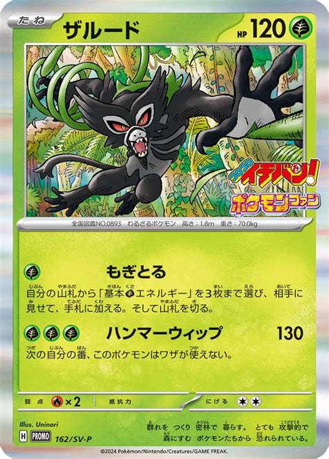 Zarude Sv P Japanese Promo Pokumon