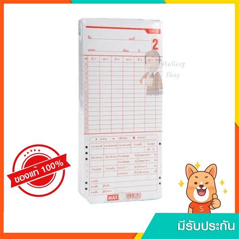 Max บัตรตอก รุ่น Er M Time Card 662 Shopee Thailand