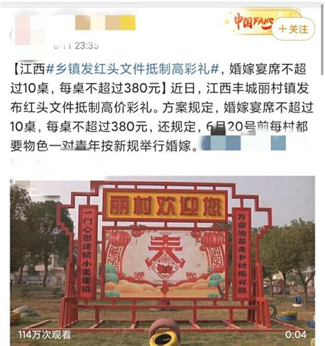 中國彩禮最高的省份開始嚴打：禮金不超過99000，婚宴不超過10桌 每日頭條