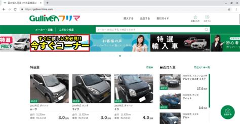 サービス紹介♪ 高く売りたい！安く買いたい！ 〜ガリバーフリマ〜。車買取販売ならガリバー福岡空港店のスタッフのつぶやき G010261559871289011 中古車のガリバー