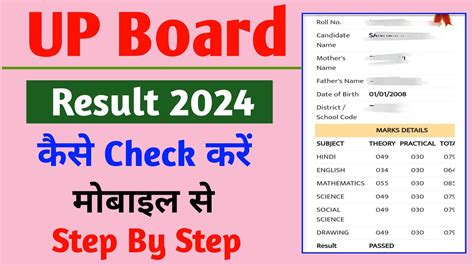 Up Board Result 2024 Kaise Check Kare Up Board Result Kaise Check