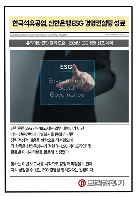 카드 한국석유공업 신한은행 Esg 경영컨설팅 성료 네이트 뉴스