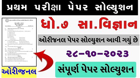 Std Samajik Vigyan Paper Solution Marks Dhoran Samajik