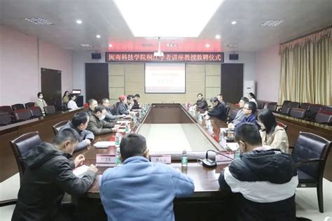 我校举行“桐江学者奖励计划”讲座教授敦聘仪式 闽南科技学院