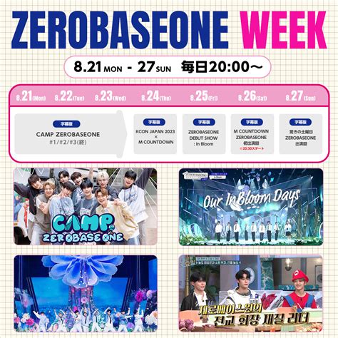 【速報】821（月） 27（日） 毎日20時からmnetで特集『zerobaseone Week』決定！人気音楽バラエティ「驚きの土曜日」も