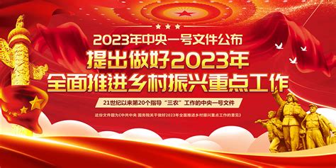 2023年全面推进乡村振兴重点工作展板psd素材 大图网图片素材