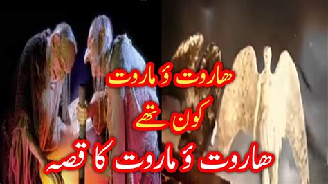 Haroot Maroot Ka Waqia Islami Waqiyat Youtube