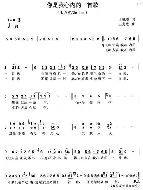 你是我心内的一首歌你是我心内的一首歌简谱你是我心内的一首歌吉他谱钢琴谱 查字典简谱网