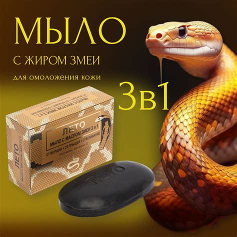 Мыло с маслом змеи 3 в 1 от морщин, от прыщей, отбеливание с коллагеном ...