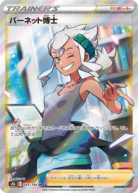 Serebii Net TCG VMAX Climax 265 Professor Burnet