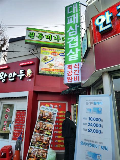 용산구남영역 맛집 원동미나리 삼겹살 미나리삼겹살 맛집 네이버 블로그