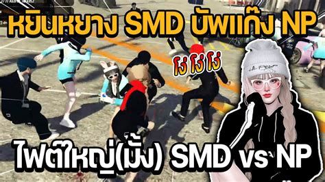 Smd Np Smd Vs Np Gta Star Town Youtube