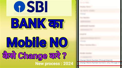 How To Change Mobile Number In Sbi Bank Account Sbi Mobile Number