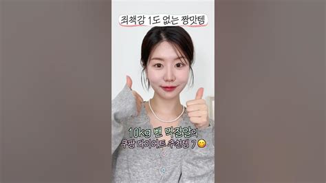 다이어트 맛있게 함 10kg뺀 유지어터의 쿠팡 다이어트템 추천 ️ Youtube