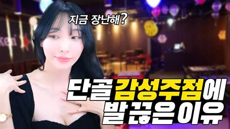 단골 주점에 발을 끊은 이유 Youtube