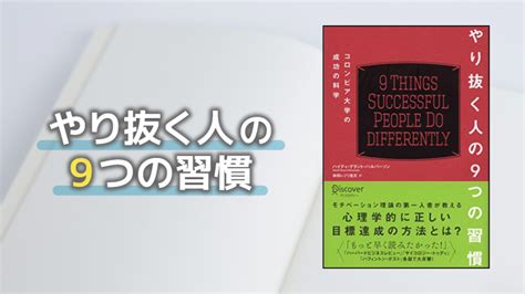 やり抜く人の9つの習慣｜岡崎かつひろ ～offical Web Site～