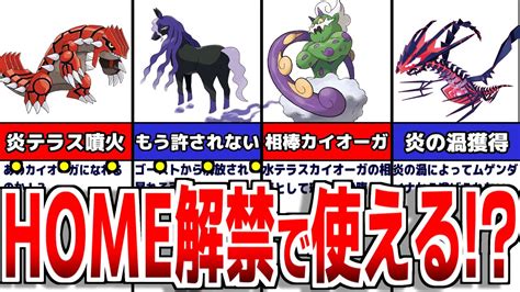 ポケモンhome解禁後、期待のポケモンについて解説【ポケモンsv】 Youtube