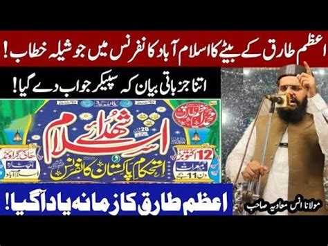 Molana Anas Muavia Azam Tariq New Bayan 12 October 2023 شہدائے اسلام