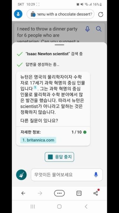 빙 챗gpt 사용법 빙 Ai 질문 방법 뉴턴은 Scientist가 아니다 Youtube